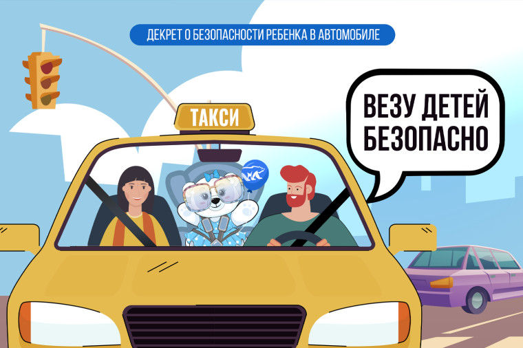 Наша школа приняла участие во Всероссийской акции "Везу детей безопасно!".