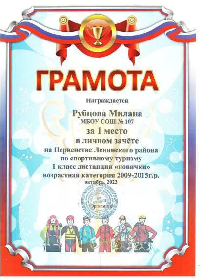 Ученицы нашей школы стали победителями Первенства города Барнаула и Ленинского района..